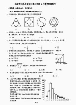 2025北京三帆中学初三三模数学（教师版）-答案