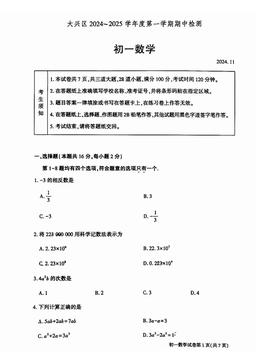 2024北京大兴初一（上）期中数学-答案