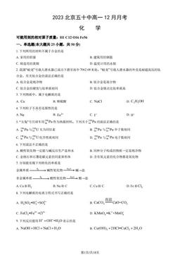 2023北京五十中高一12月月考化学（教师版）-答案
