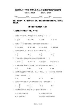 2024北京八一学校高三年（上）开学考数学-答案