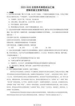 2023-2025全国高考真题政治汇编：理解质量互变章节综合-答案