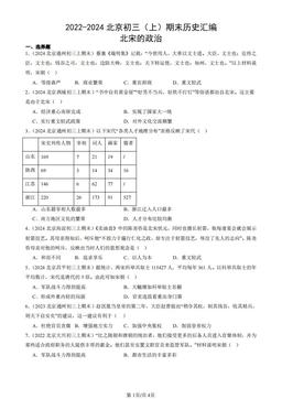 2022-2024北京初三（上）期末历史汇编：北宋的政治-答案