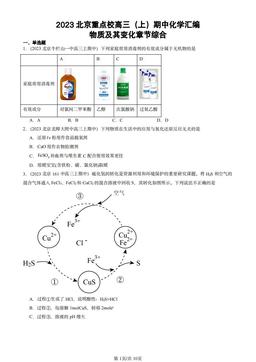 2023北京重点校高三（上）期中化学汇编：物质及其变化章节综合-答案