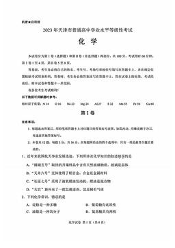 2023天津高考真题化学-答案