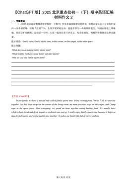 【ChatGPT版】2025北京重点校初一（下）期中英语汇编：材料作文2-答案