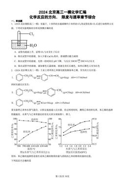 2024北京高三一模化学汇编：化学反应的方向、 限度与速率章节综合-答案