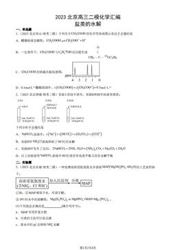 2023北京高三二模化学汇编：盐类的水解-答案