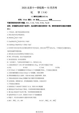 2025北京十一学校高一10月月考化学（ⅡA）（教师版）-答案