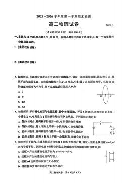 2026北京朝阳高二（上）期末物理-试题