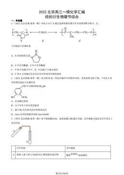 2022北京高三一模化学汇编：烃的衍生物章节综合-答案