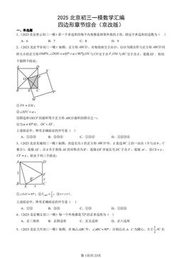 2025北京初三一模数学汇编：四边形章节综合（京改版）-答案