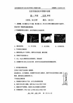 2026北京陈经纶中学高一（下）期中化学-试题