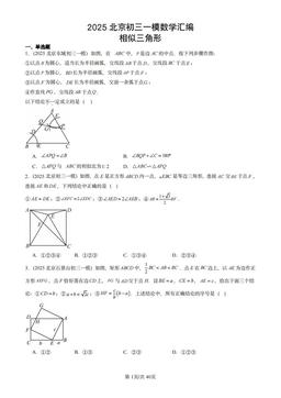 2025北京初三一模数学汇编：相似三角形-答案