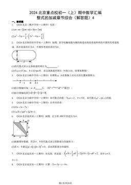 2024北京重点校初一（上）期中数学汇编：整式的加减章节综合（解答题）4-答案