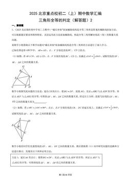 2025北京重点校初二（上）期中数学汇编：三角形全等的判定（解答题）2-答案