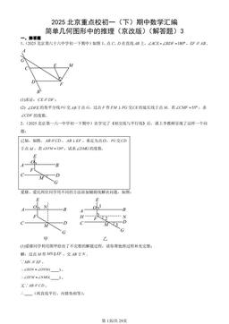 2025北京重点校初一（下）期中数学汇编：简单几何图形中的推理（京改版）（解答题）3-答案