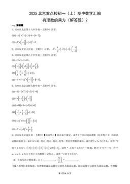 2025北京重点校初一（上）期中数学汇编：有理数的乘方（解答题）2-答案