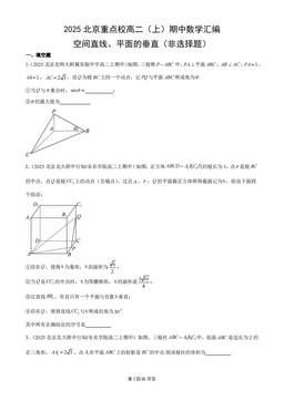 2025北京重点校高二（上）期中数学汇编：空间直线、平面的垂直（非选择题）-答案