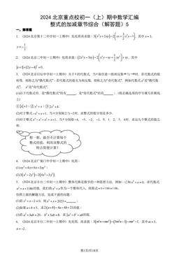 2024北京重点校初一（上）期中数学汇编：整式的加减章节综合（解答题）5-答案