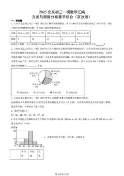 2025北京初三一模数学汇编：方差与频数分布章节综合（京改版）-答案