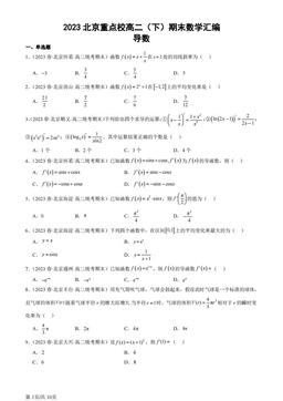 2023北京重点校高二（下）期末数学汇编：导数-答案