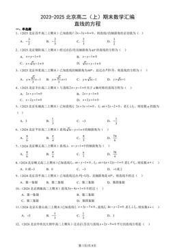2023-2025北京高二（上）期末数学汇编：直线的方程-答案