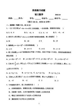 2025北京十二中初三10月月考数学（教师版）-答案