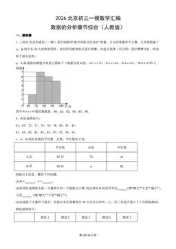 2026北京初三一模数学汇编：数据的分析章节综合（人教版）-答案