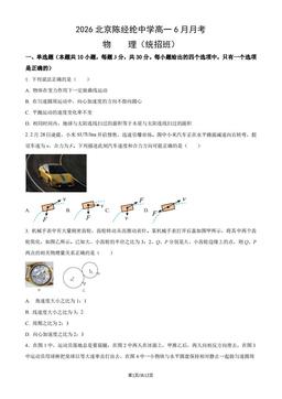 2026北京陈经纶中学高一6月月考物理（统招班）（教师版）-答案