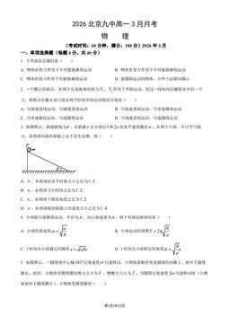 2026北京九中高一3月月考物理（教师版）-答案