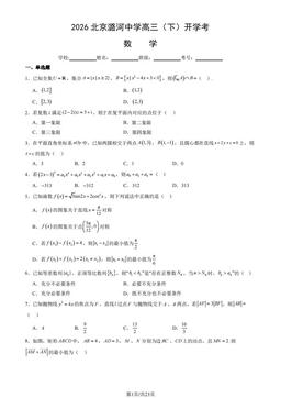 2026北京潞河中学高三（下）开学考数学（教师版）-答案
