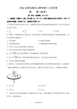 2026北京北师大二附中高一4月月考物理（选考）（教师版）-答案