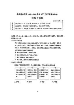 2026北京北师大附中初三（下）统练六道德与法治（教师版）-答案