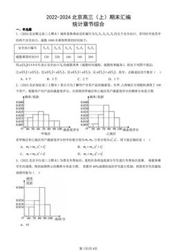 2022-2024北京高三（上）期末汇编：统计章节综合-答案