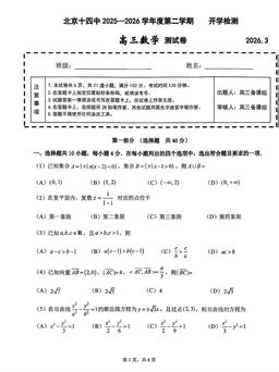 2026北京十四中高三（下）开学考数学-答案