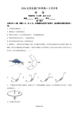 2026北京东直门中学高一3月月考物理（教师版）-答案