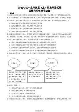 2023-2025北京高三（上）期末政治汇编：国体与政体章节综合-答案