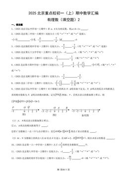 2025北京重点校初一（上）期中数学汇编：有理数（填空题）2-答案