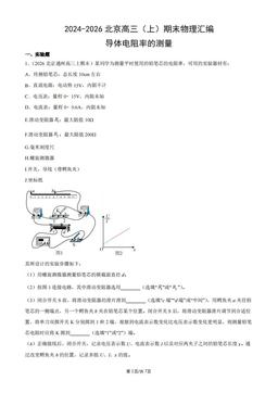 2024-2026北京高三（上）期末物理汇编：导体电阻率的测量-答案