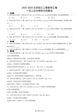 2022-2024北京初三二模数学汇编：一元二次方程和它的解法-答案