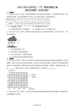 2022-2024北京初二（下）期末物理汇编：熔化和凝固（北师大版）-答案