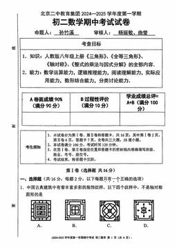 2024北京二中初二（上）期中数学-答案
