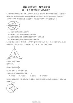 2025北京初三一模数学汇编：圆（下）章节综合（京改版）-答案