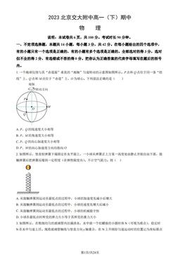 2023北京交大附中高一（下）期中物理（教师版）-答案