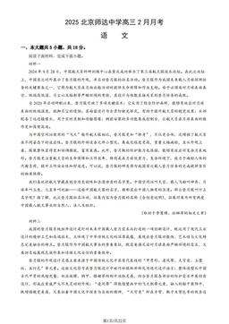 2025北京师达中学高三2月月考语文（教师版）-答案