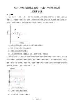 2024-2026北京重点校高一（上）期末物理汇编：超重和失重-答案