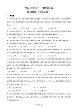 2026北京初三一模数学汇编：幂的乘除（北师大版）-答案