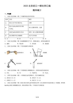 2022北京初三一模化学汇编：酸和碱2-答案