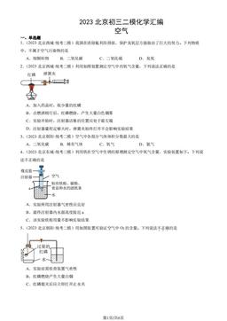 2023北京初三二模化学汇编：空气-答案