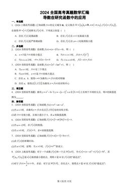 2024全国高考真题数学汇编：导数在研究函数中的应用-答案